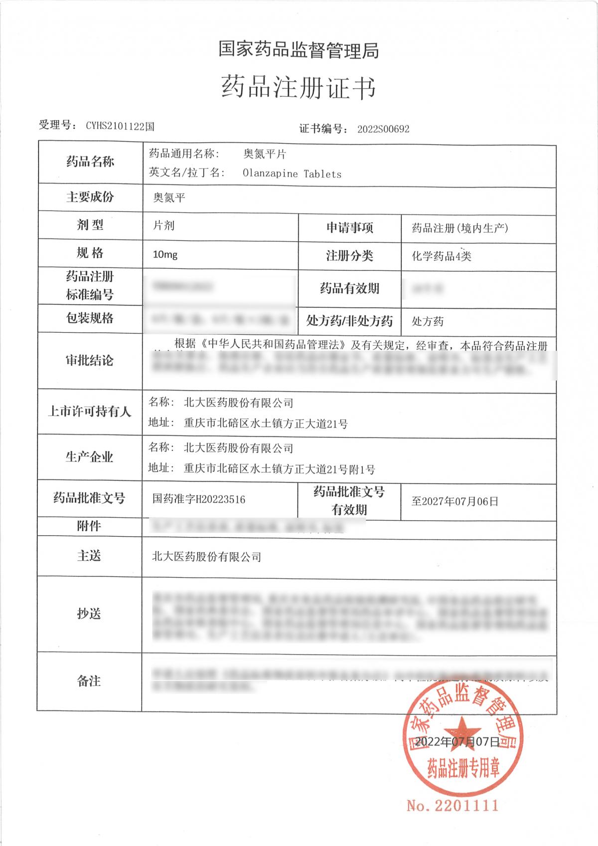 072013565460_0�µ�ƽƬע��֤��-20220707_1